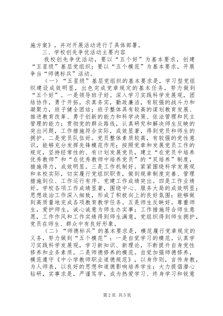 学校创先争优阶段性工作总结_第2页