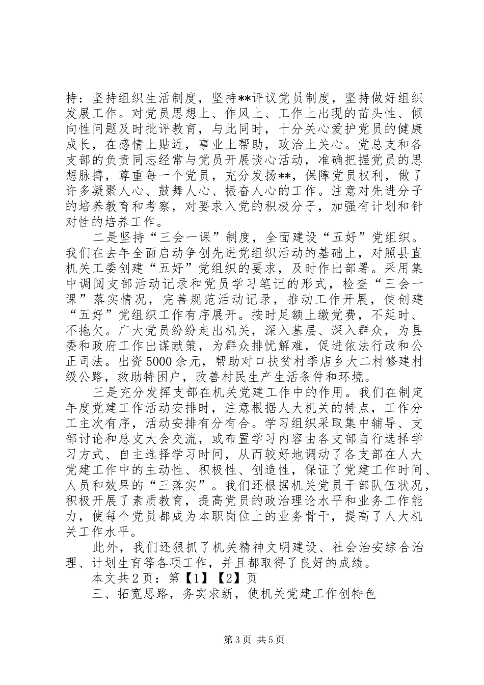 县人大机关半年党建工作总结(1)_第3页