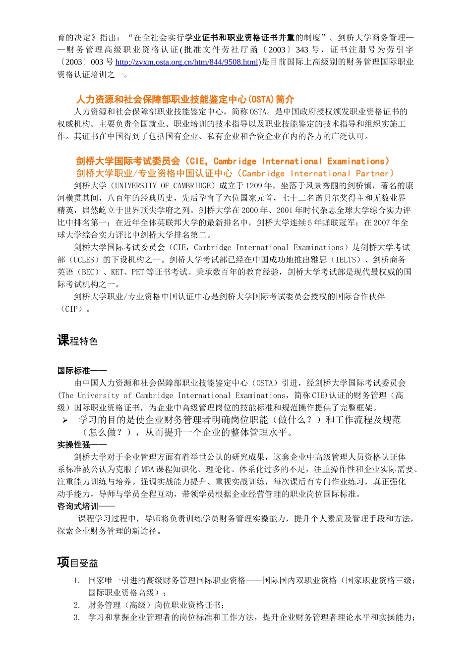 财务经理班简章_第2页