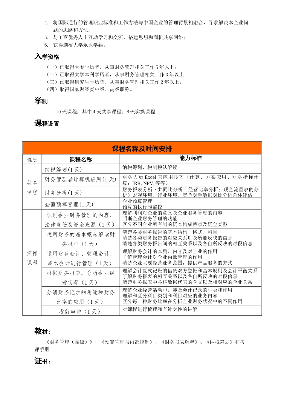 财务经理班简章_第3页