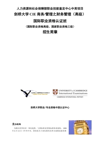 财务经理班简章