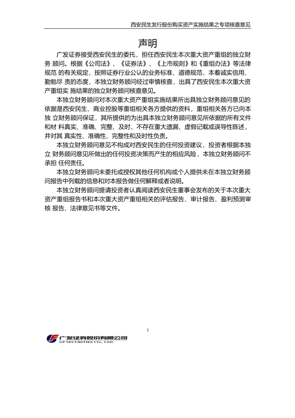 关于西安民生集团发行股份购买资产专项核查_第3页