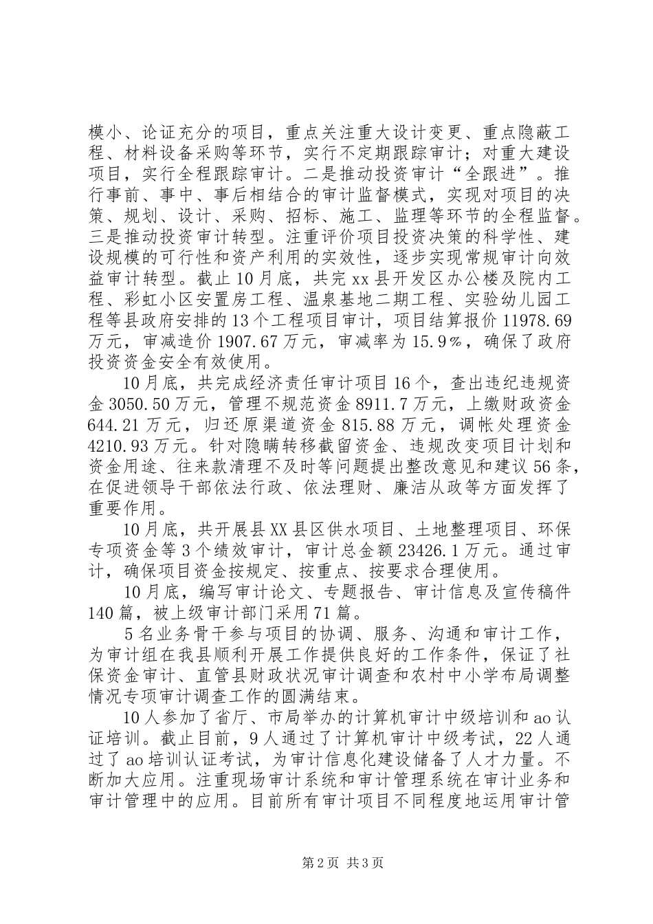 县审计工作总结报告_第2页