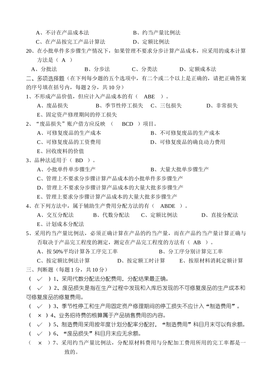成本会计练习(二)开答案-成本会计练习（二）_第3页