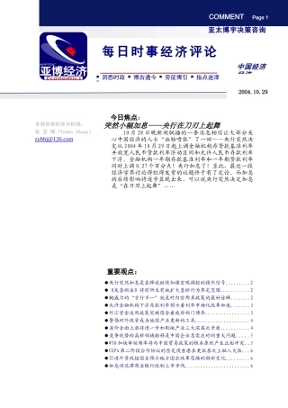 本周首席经济分析师