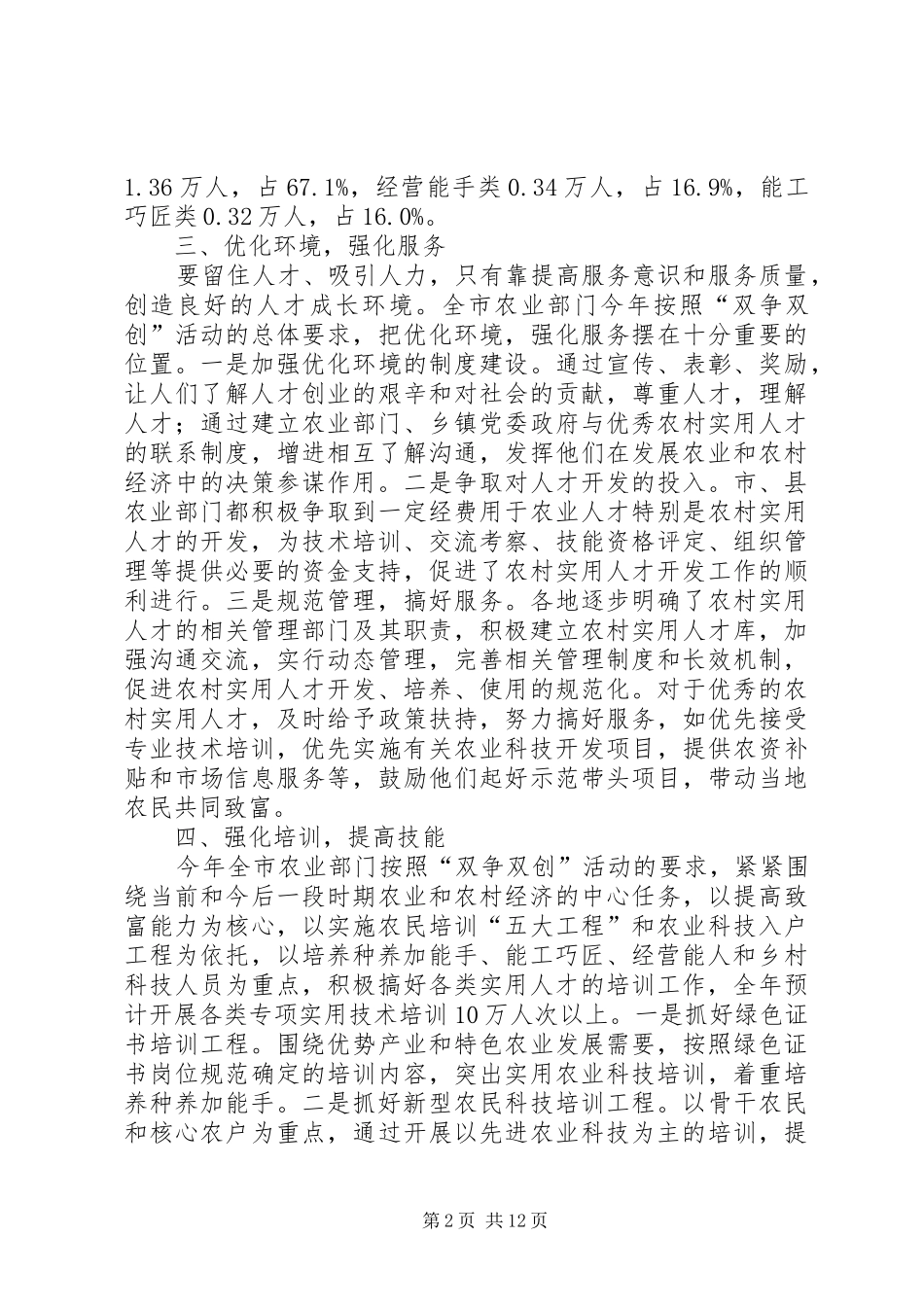 市农业系统开展双争双创活动总结_第2页