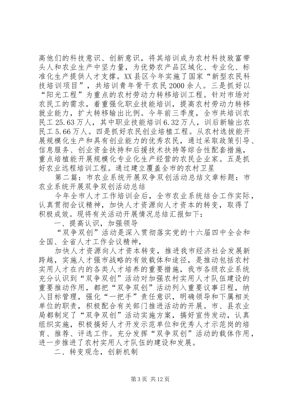 市农业系统开展双争双创活动总结_第3页
