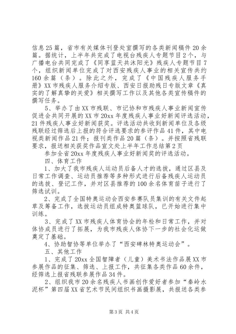 宣文处上半年工作总结_第3页