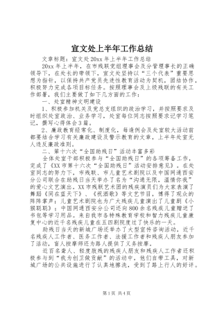 宣文处上半年工作总结