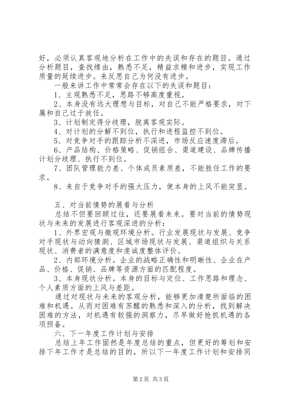 写好年终总结的六个要点_第2页