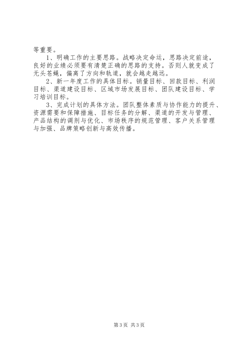 写好年终总结的六个要点_第3页