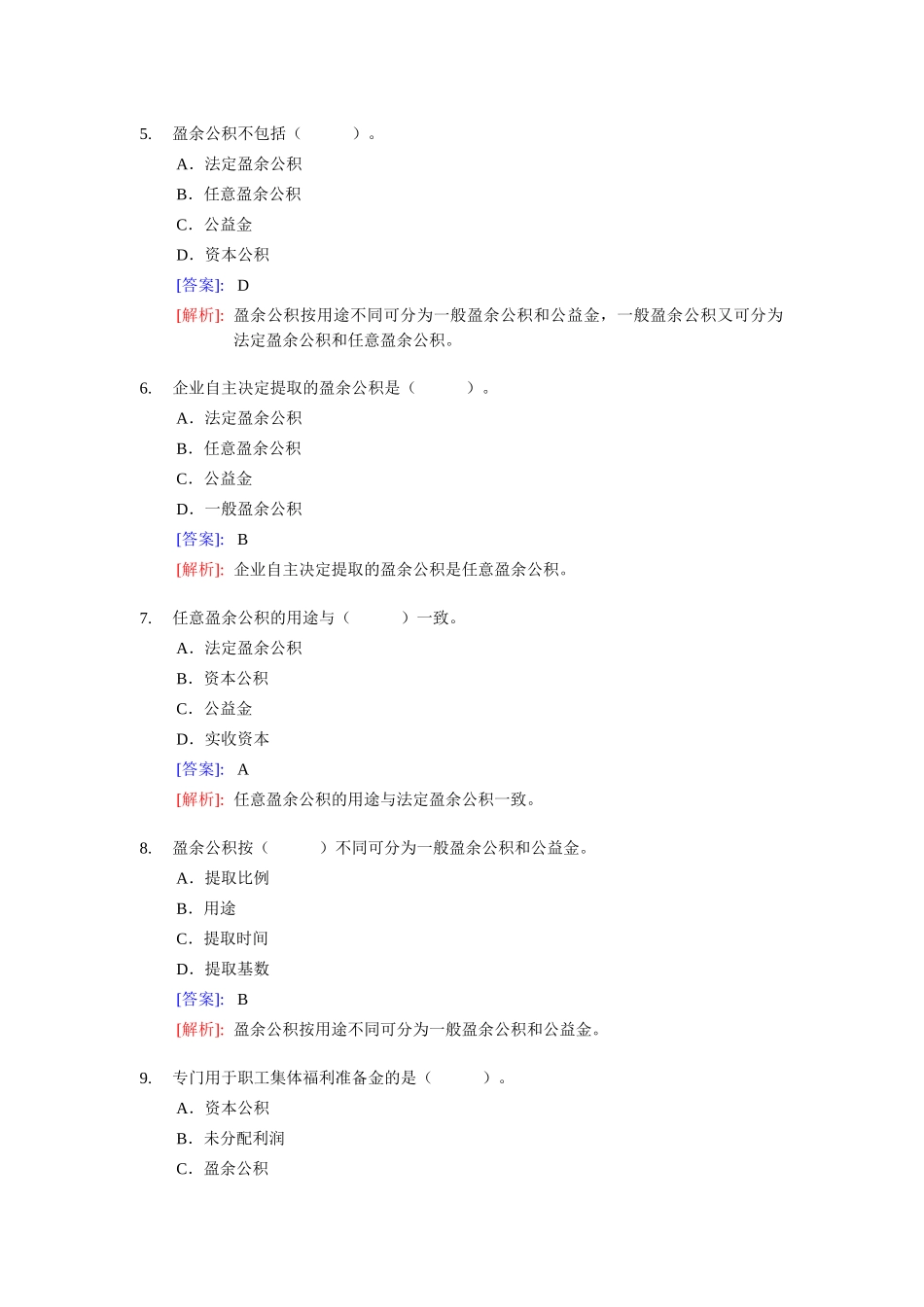 《会计基础》实务部分整理练习题八(含答案解析)_第2页