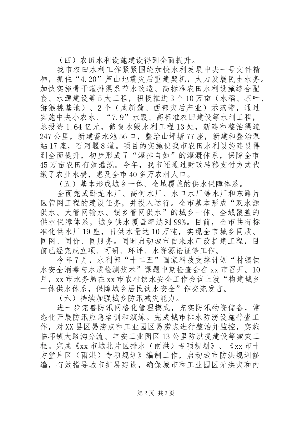 市水务局年度工作总结报告_第2页