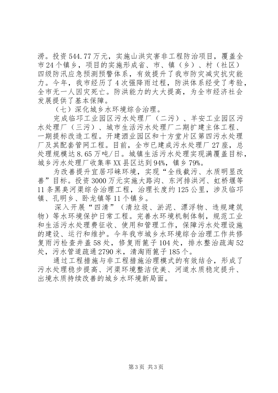 市水务局年度工作总结报告_第3页