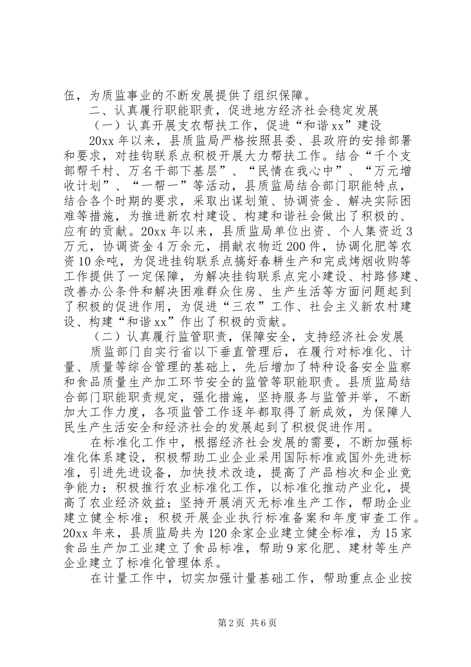 县质监局至工作总结_第2页