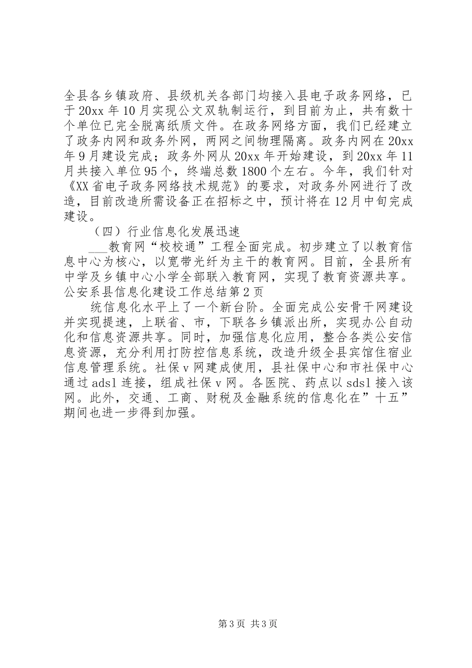 县信息化建设工作总结_第3页