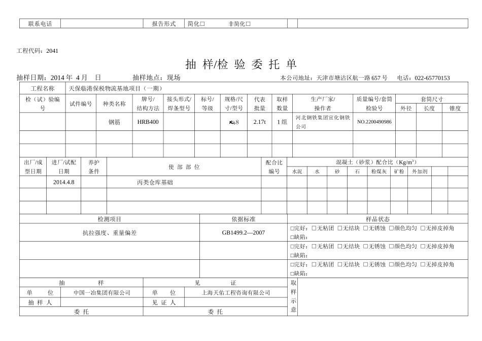 抽样委托单(钢筋)XXXX410_第2页