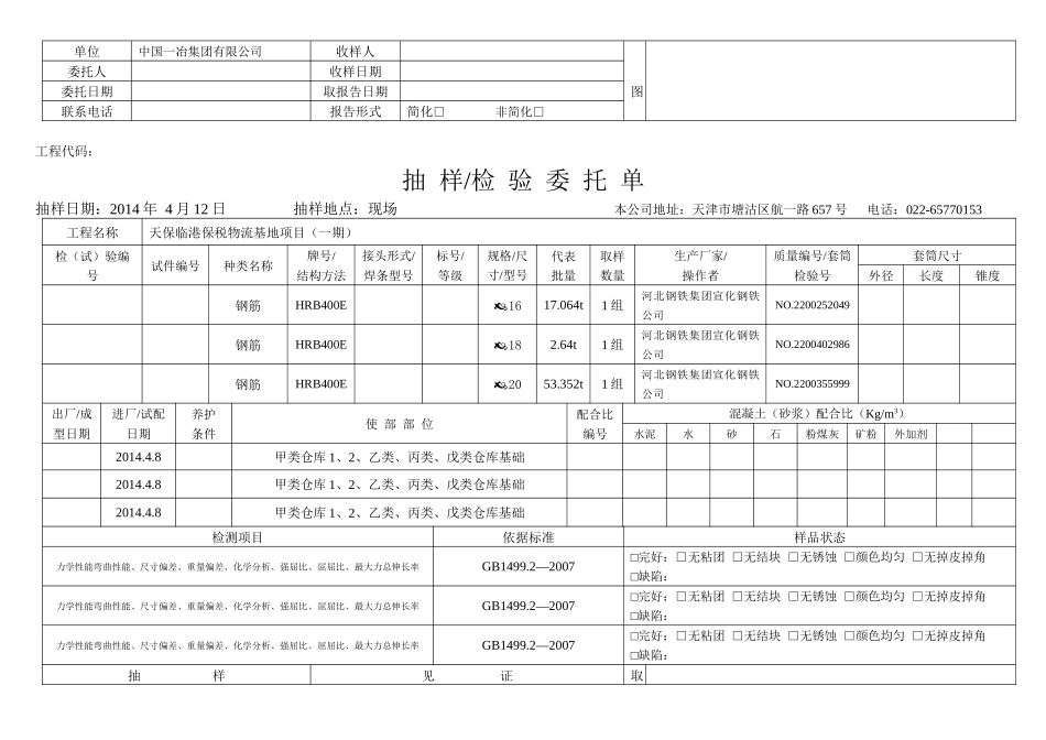 抽样委托单(钢筋)XXXX410_第3页