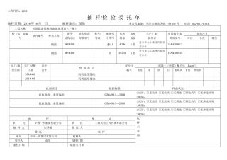 抽样委托单(钢筋)XXXX410