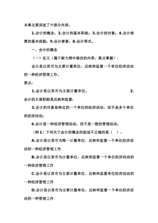 第一章基础知识(甘肃会计从业-会计基础教程)