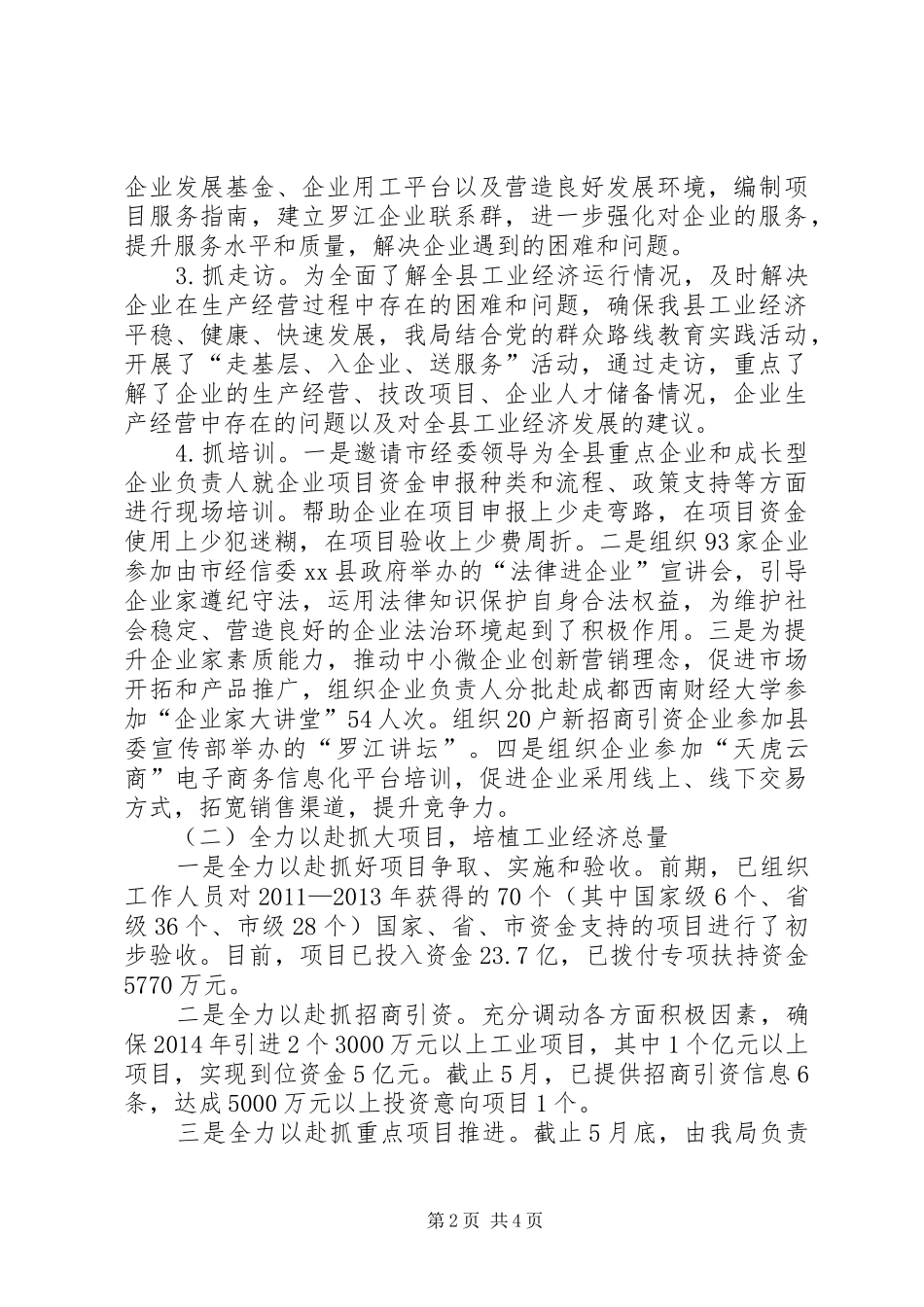 县商务局XX年上半年工作总结_第2页