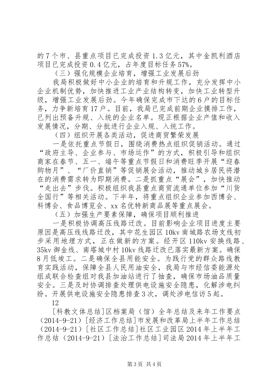 县商务局XX年上半年工作总结_第3页
