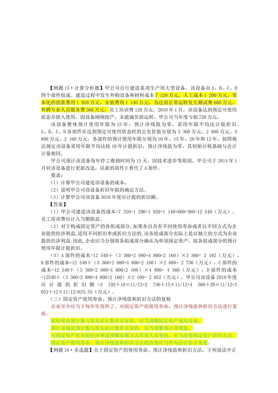 固定资产相关试题_第1页