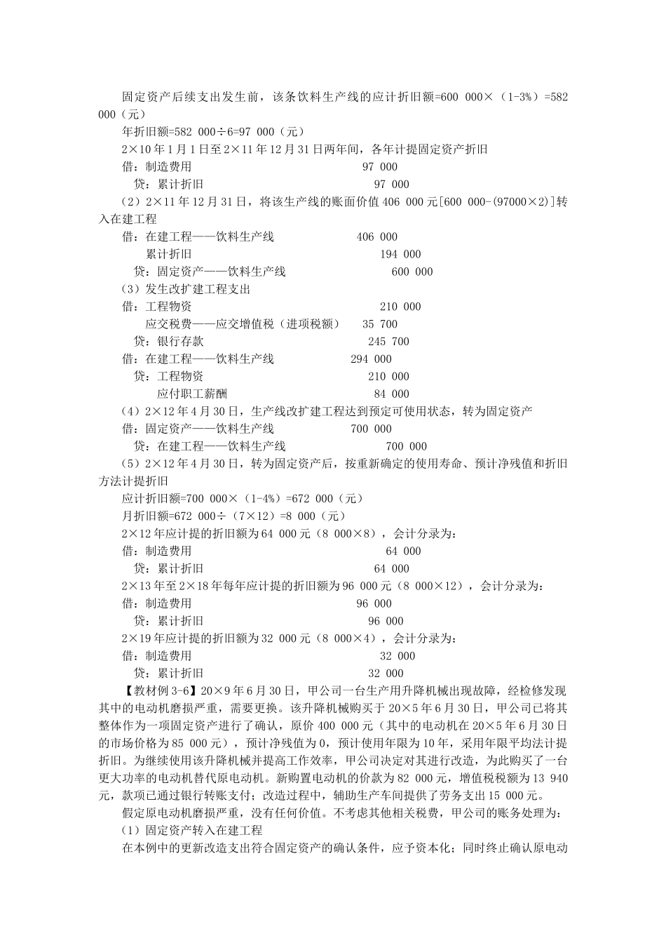 固定资产相关试题_第3页