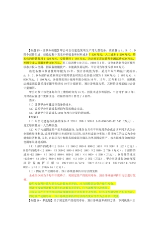 固定资产相关试题