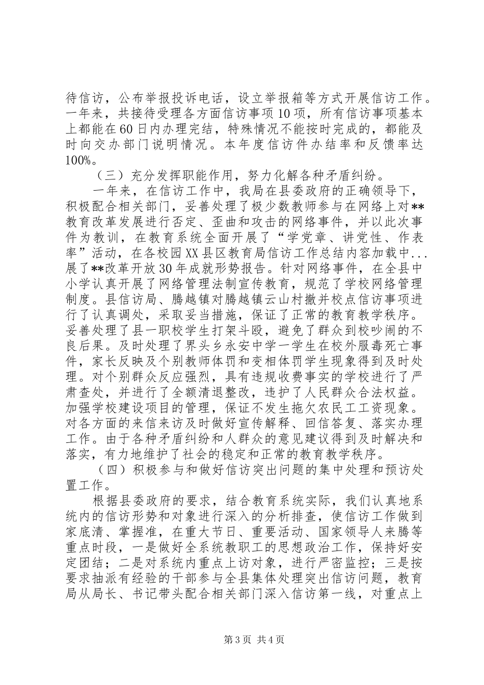 县教育局信访工作总结_第3页
