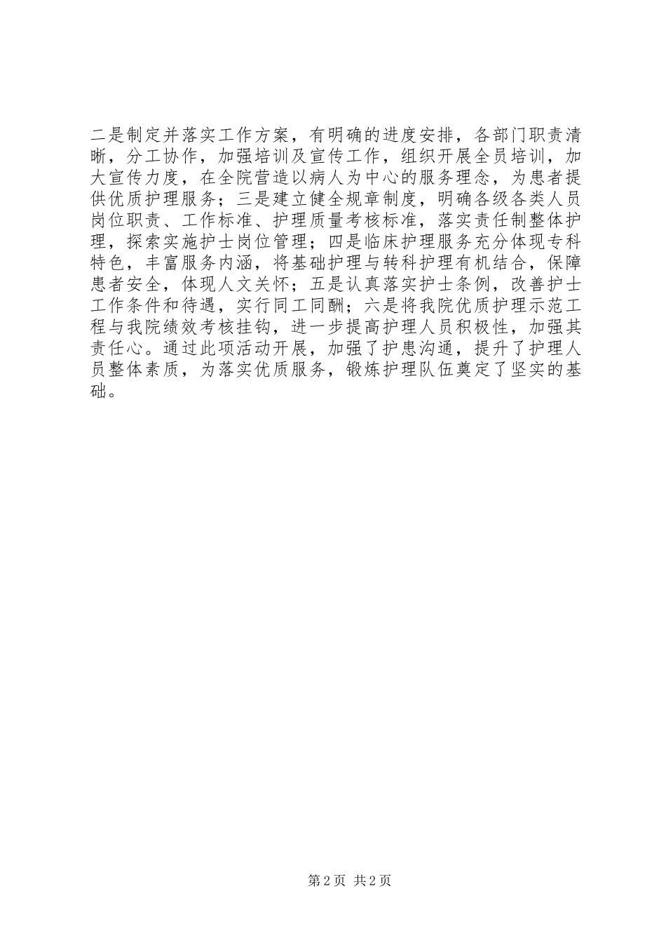 卫生院“三好一满意”活动工作总结_第2页