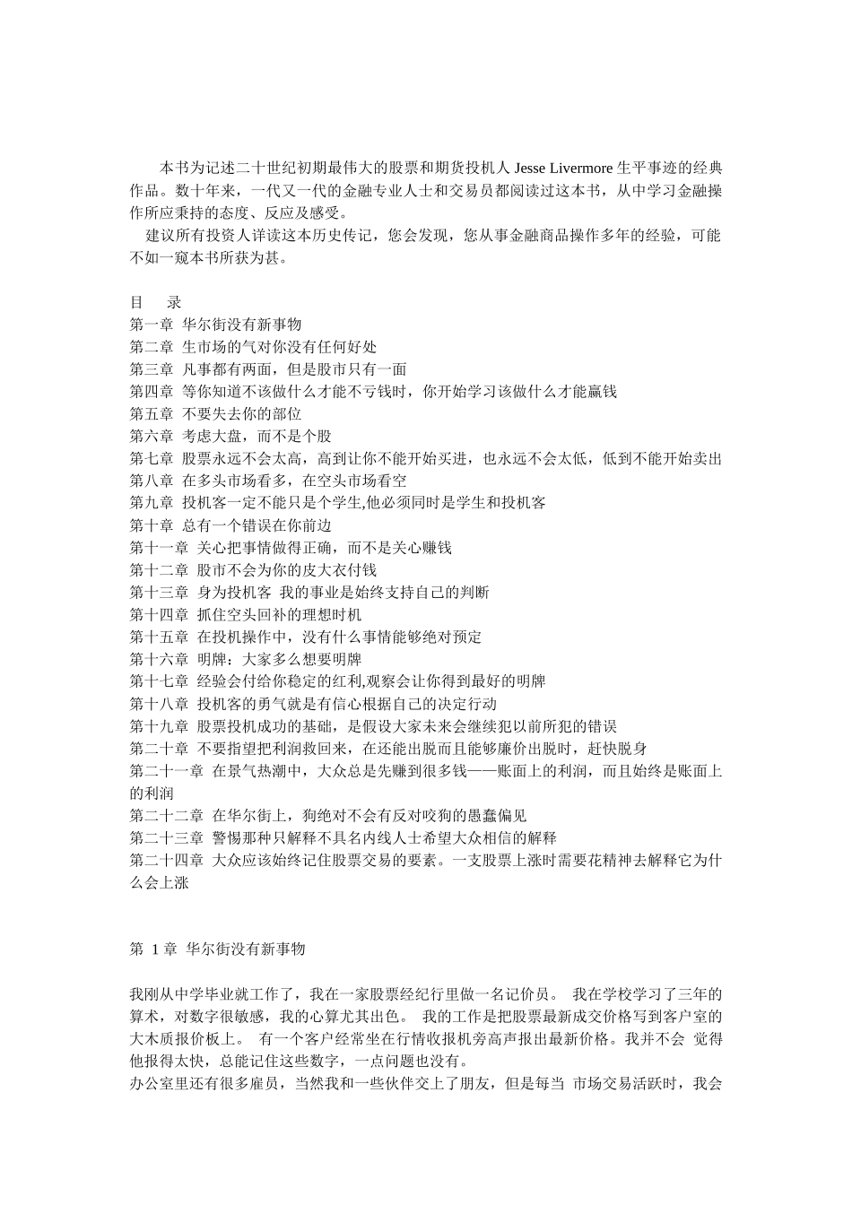 股票操作手回忆录_第1页