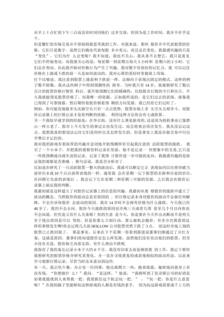 股票操作手回忆录_第2页