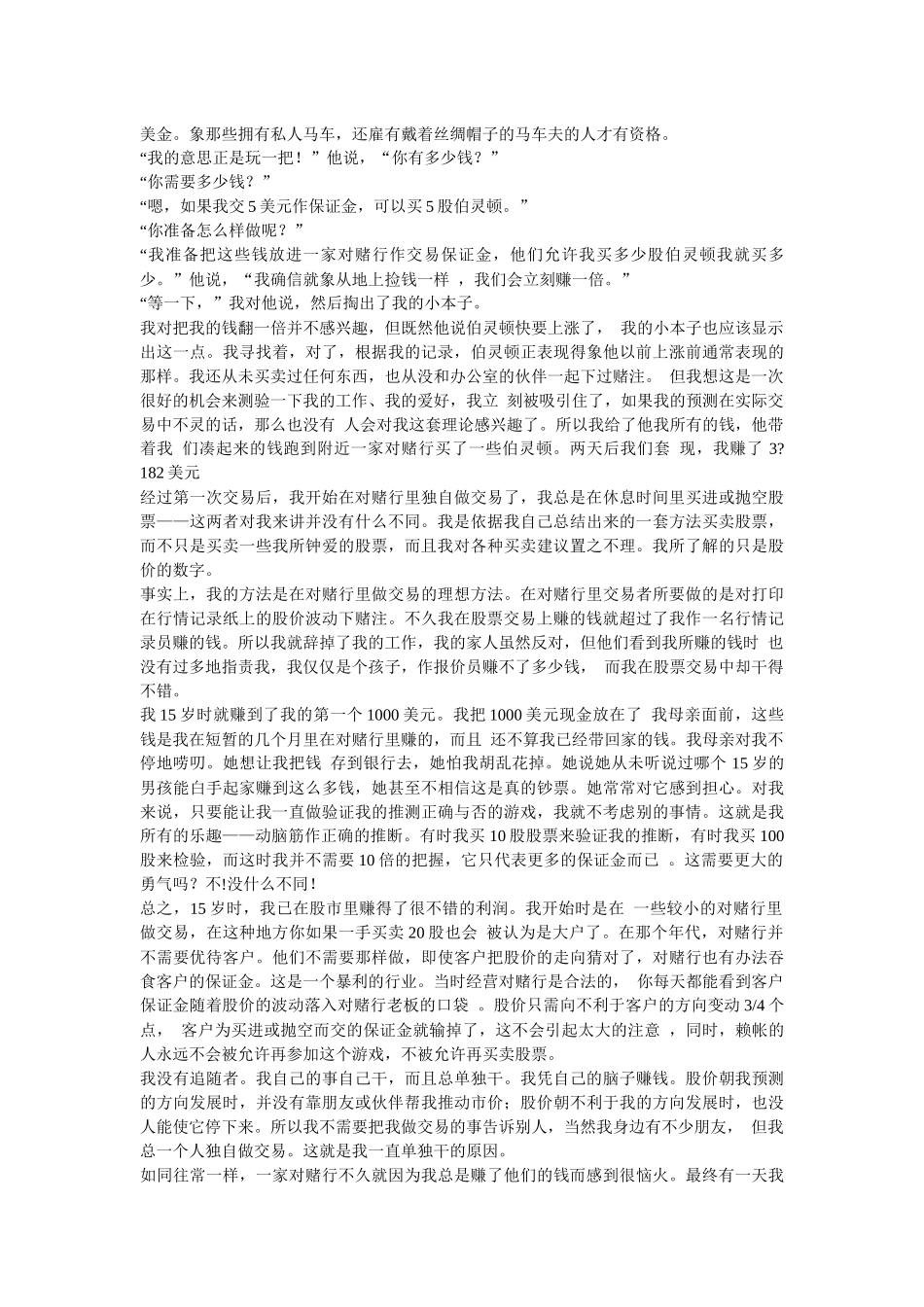 股票操作手回忆录_第3页