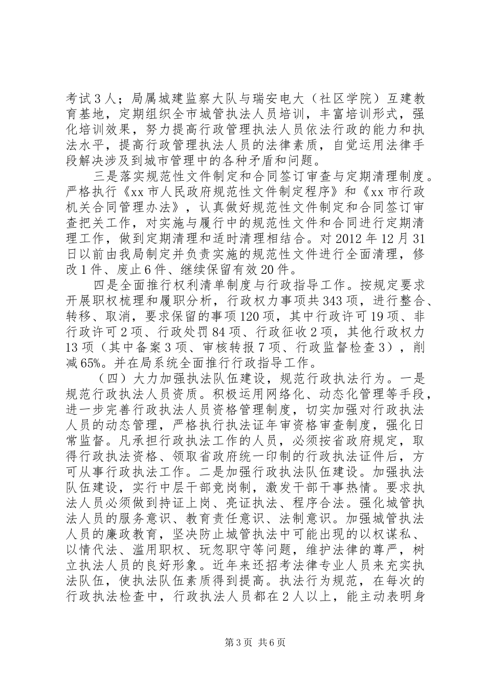 市园林局依法行政工作总结报告_第3页