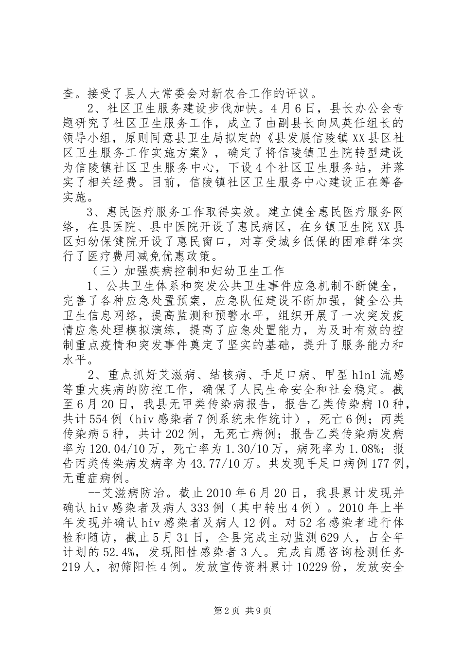 县卫生局上半年卫生工作总结_第2页