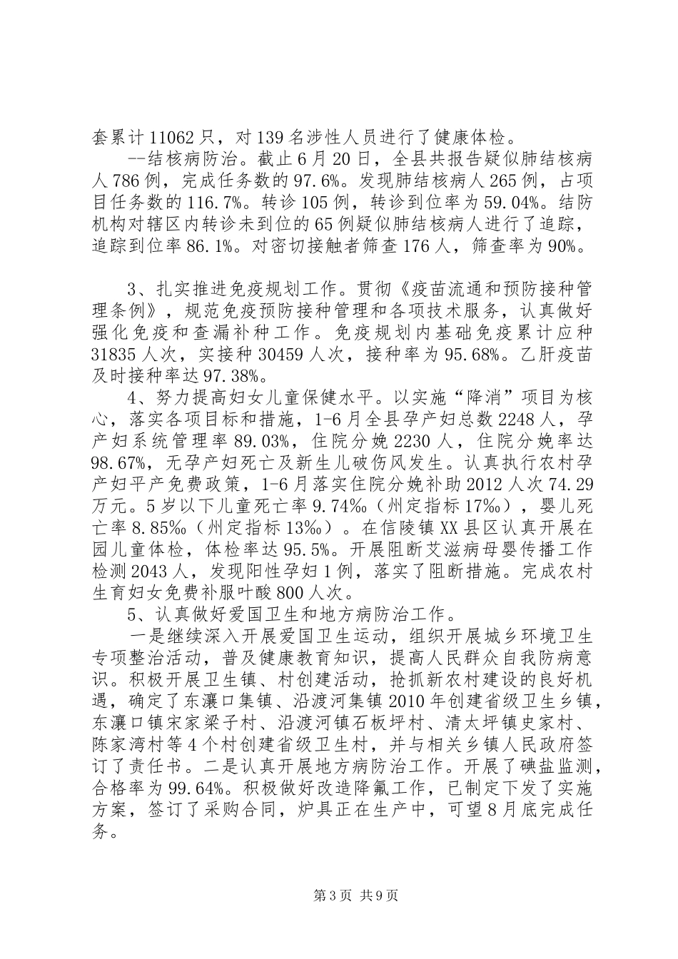 县卫生局上半年卫生工作总结_第3页