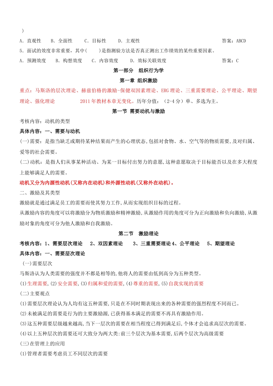 XXXX经济师中职考试前言讲义_第3页