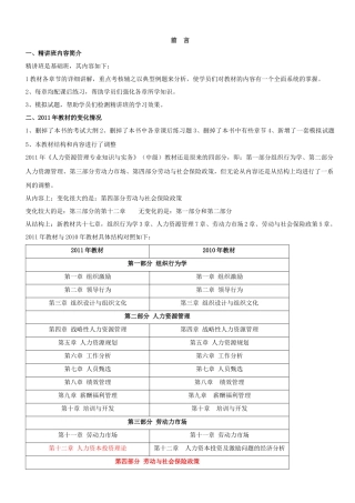 XXXX经济师中职考试前言讲义