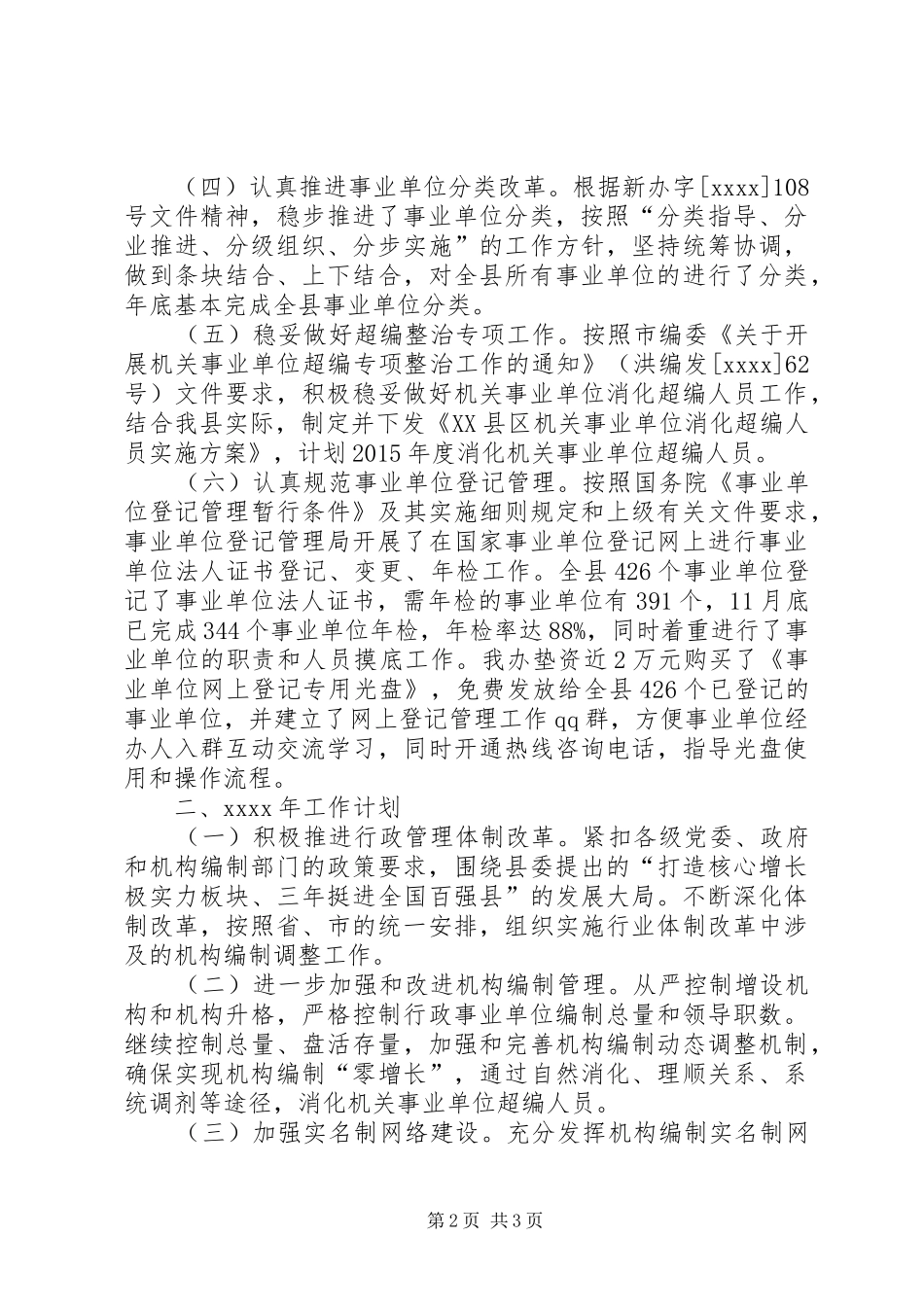 县编办年终工作总结_第2页