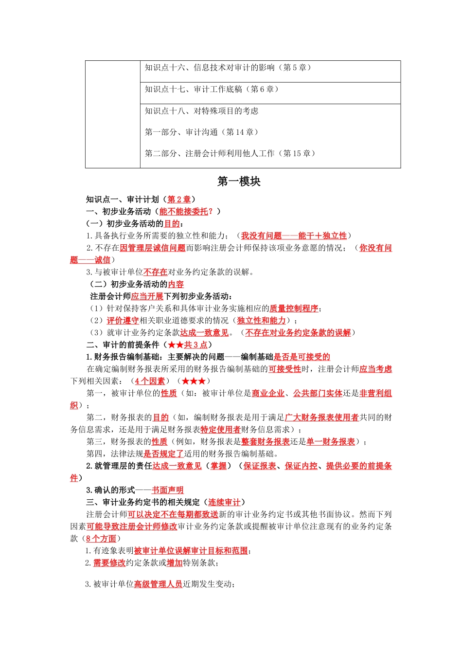 北注协-审计_第2页