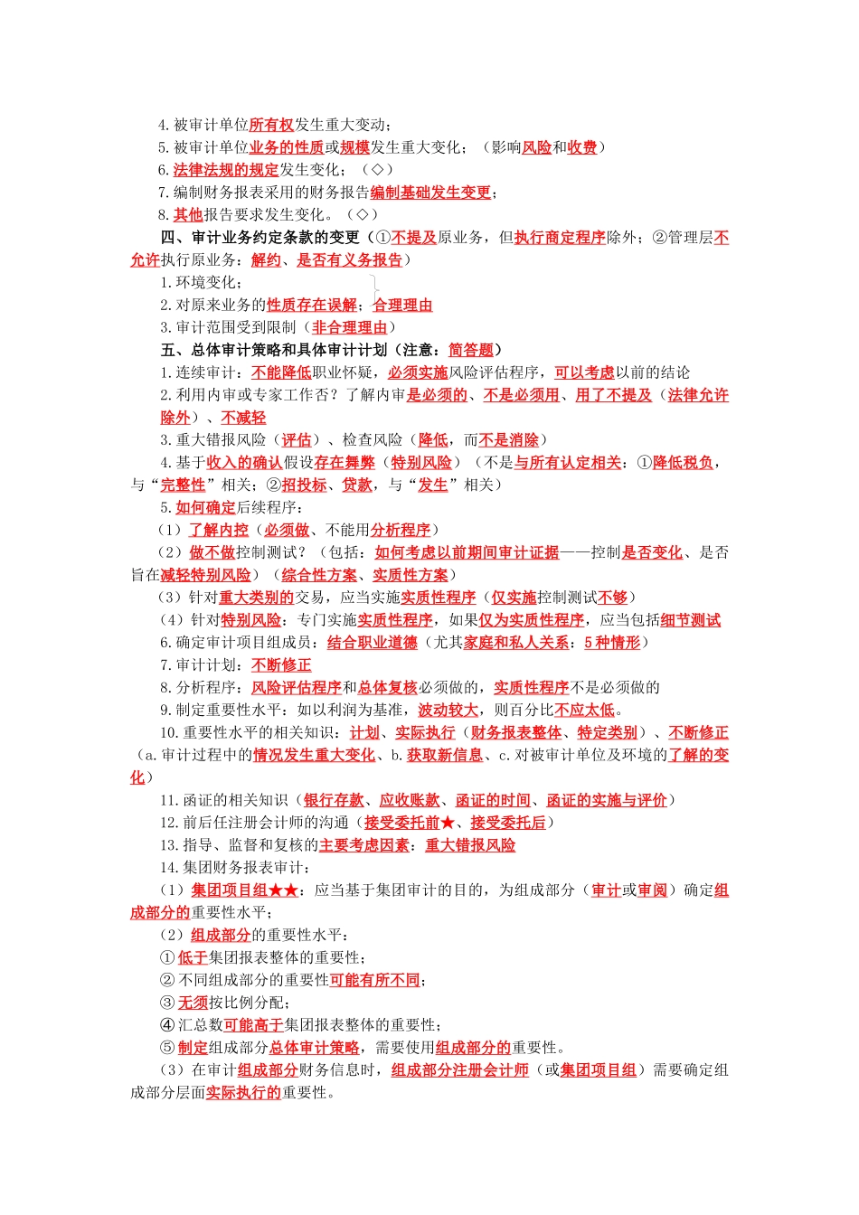 北注协-审计_第3页