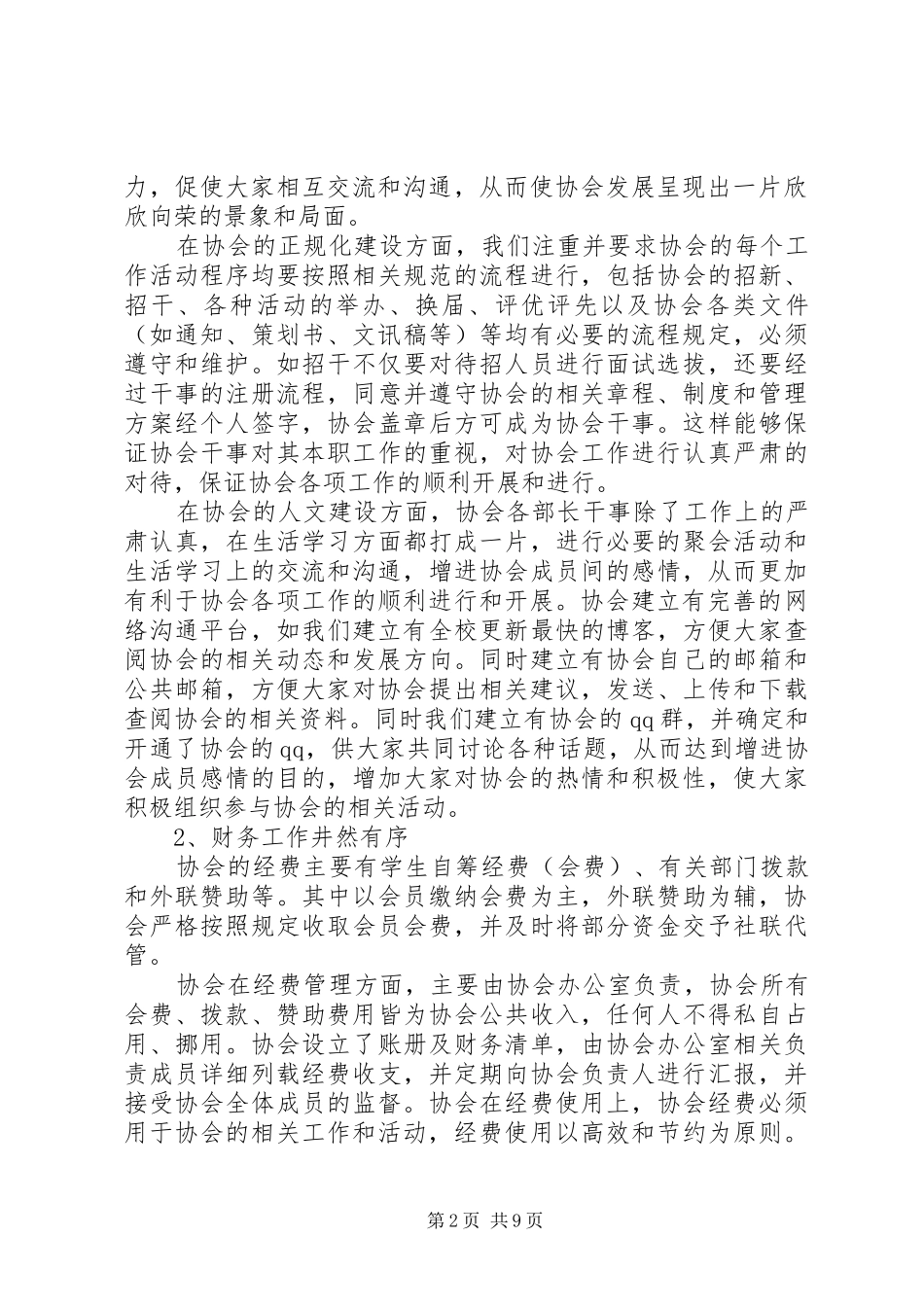 协会年终工作总结范文_第2页