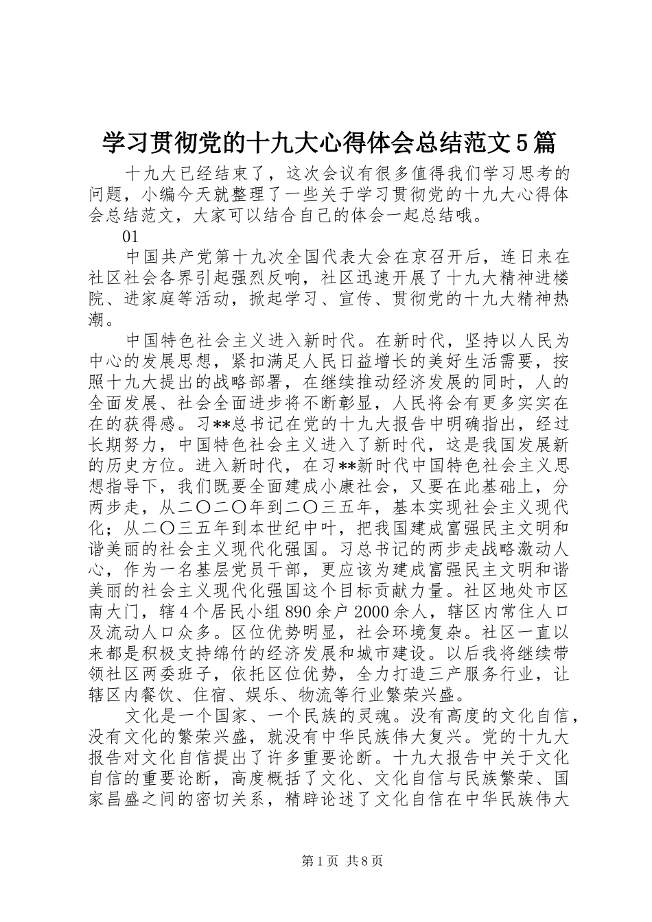 学习贯彻党的十九大心得体会总结范文5篇_第1页