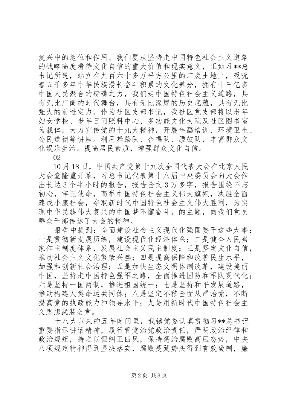 学习贯彻党的十九大心得体会总结范文5篇_第2页