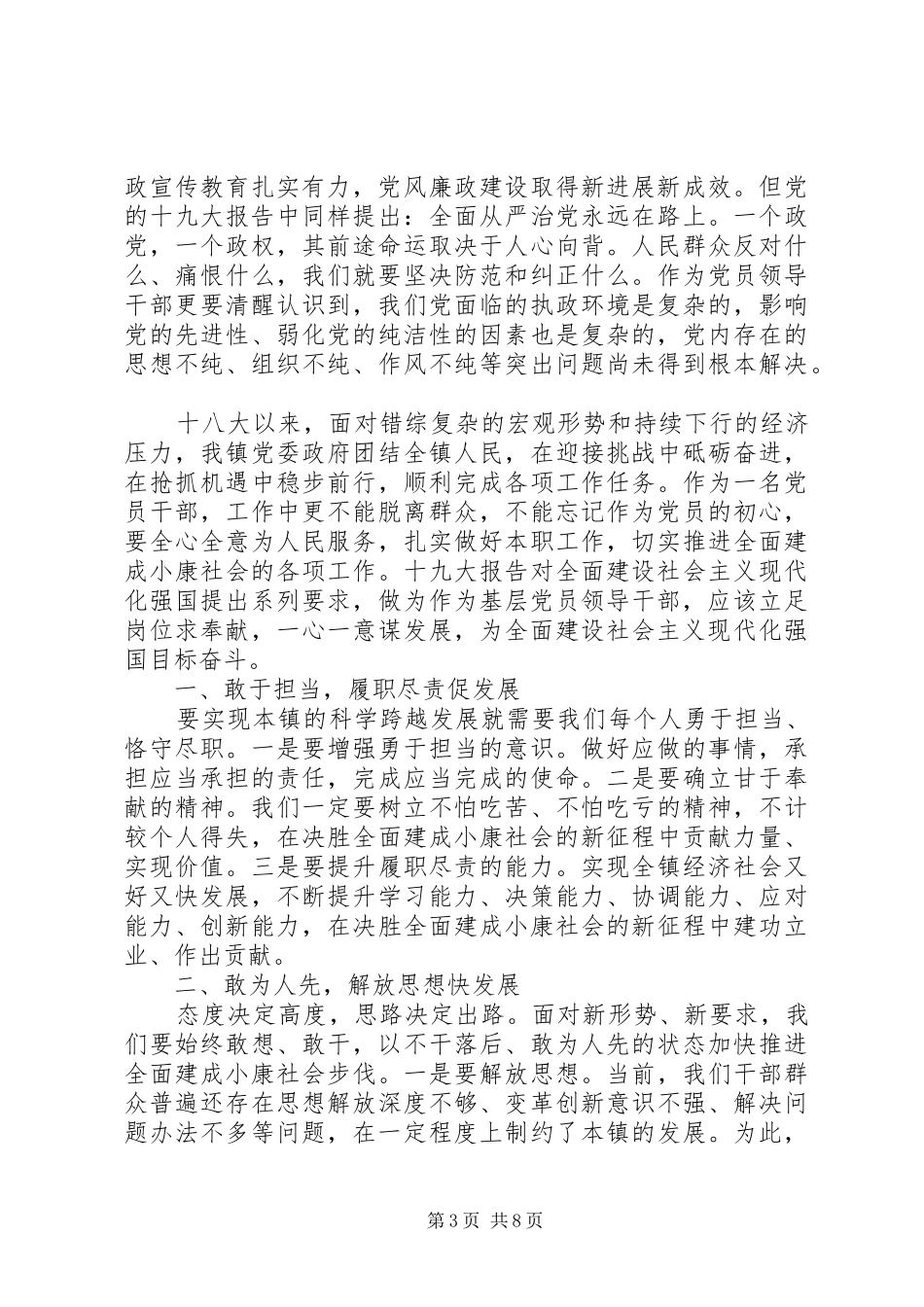 学习贯彻党的十九大心得体会总结范文5篇_第3页