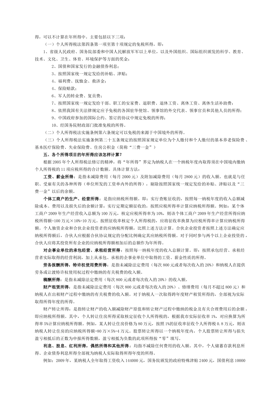个人所得税自行纳税申报宣传手册_第2页