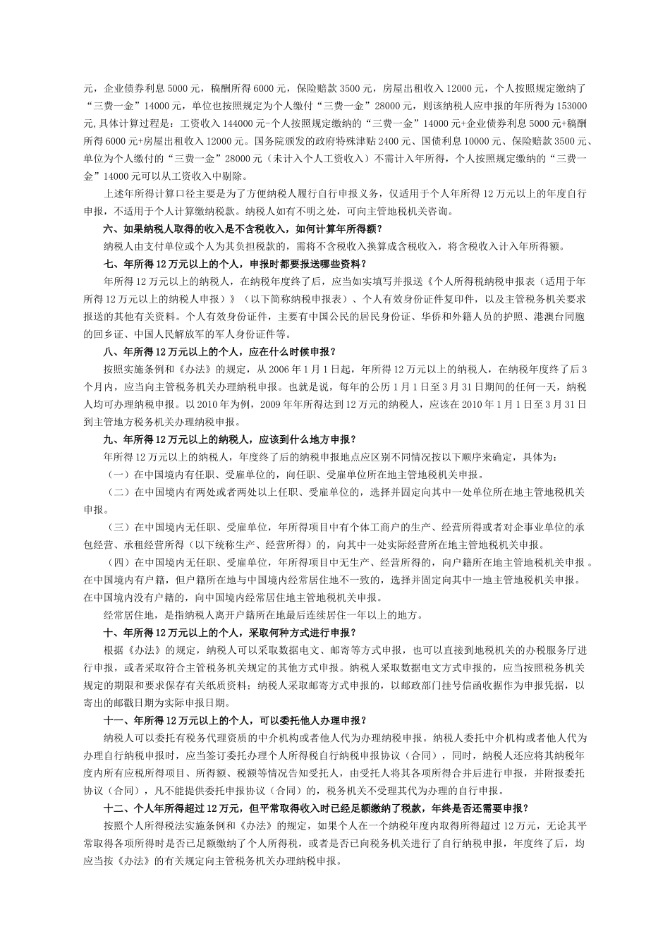 个人所得税自行纳税申报宣传手册_第3页