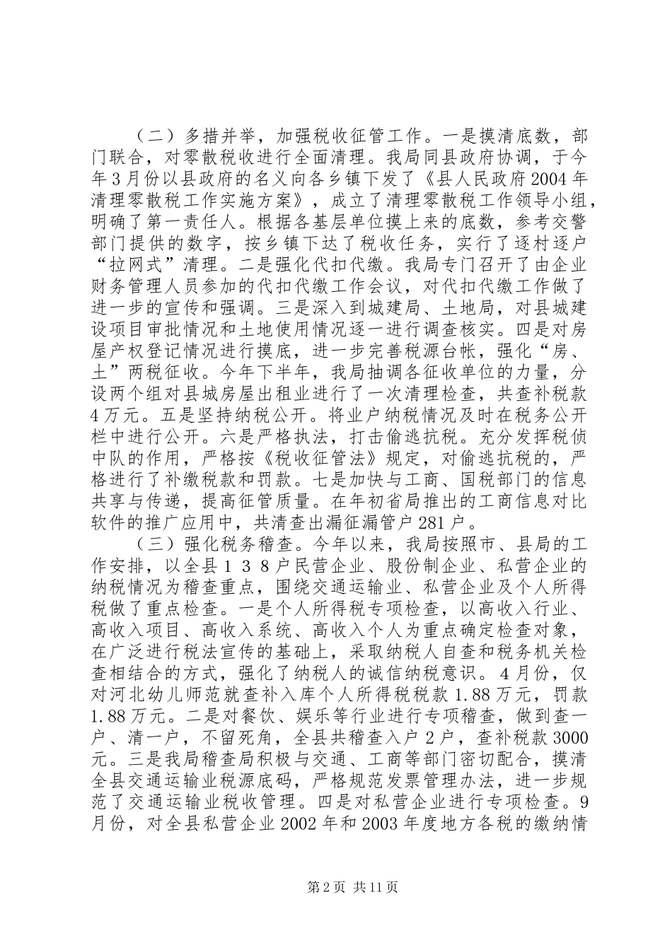 县地方税务局工作总结_第2页