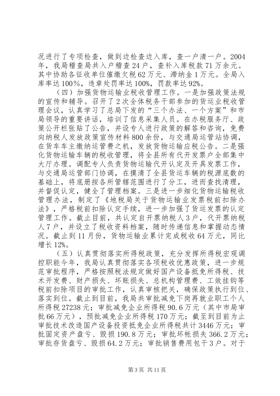 县地方税务局工作总结_第3页